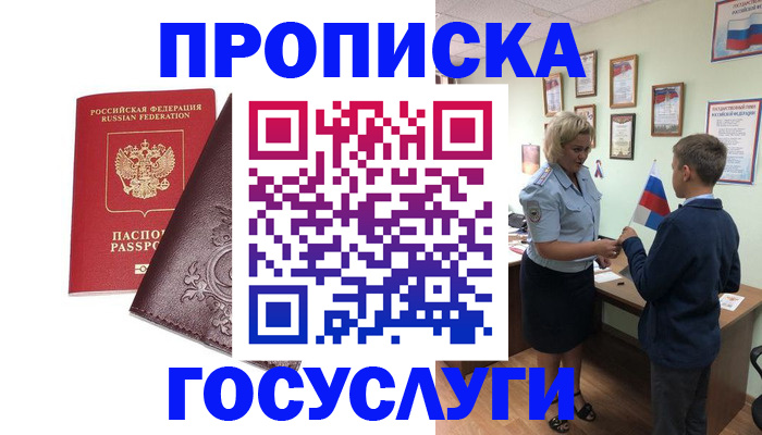 временная регистрация в Талице